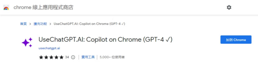 「UseChatGPT.AI」快速編寫、改寫、總結、解釋或翻譯網站上的任何文章 （瀏覽器擴充功能）