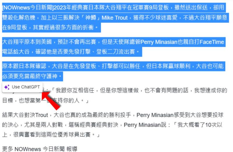 「UseChatGPT.AI」快速編寫、改寫、總結、解釋或翻譯網站上的任何文章 （瀏覽器擴充功能）