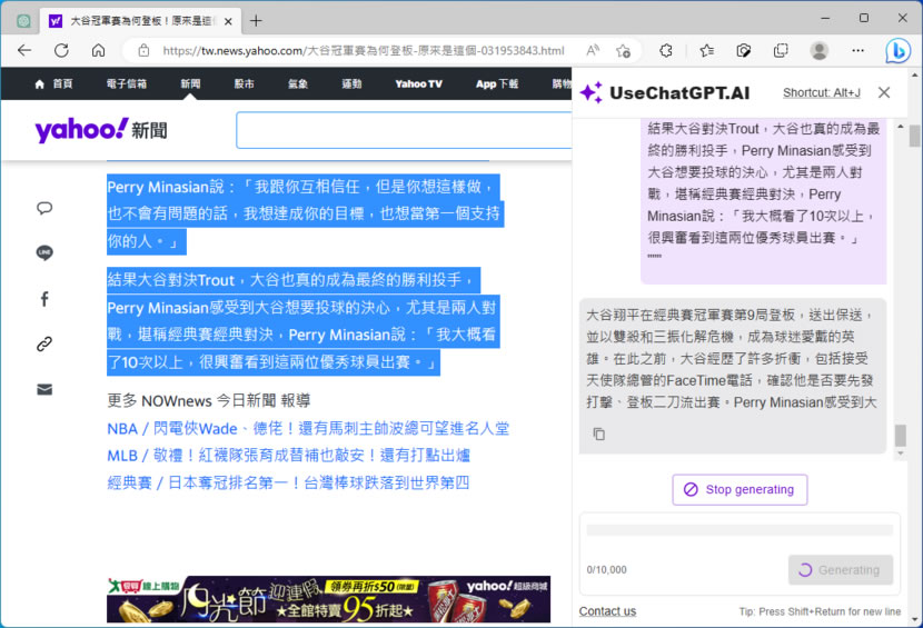 「UseChatGPT.AI」快速編寫、改寫、總結、解釋或翻譯網站上的任何文章 （瀏覽器擴充功能）
