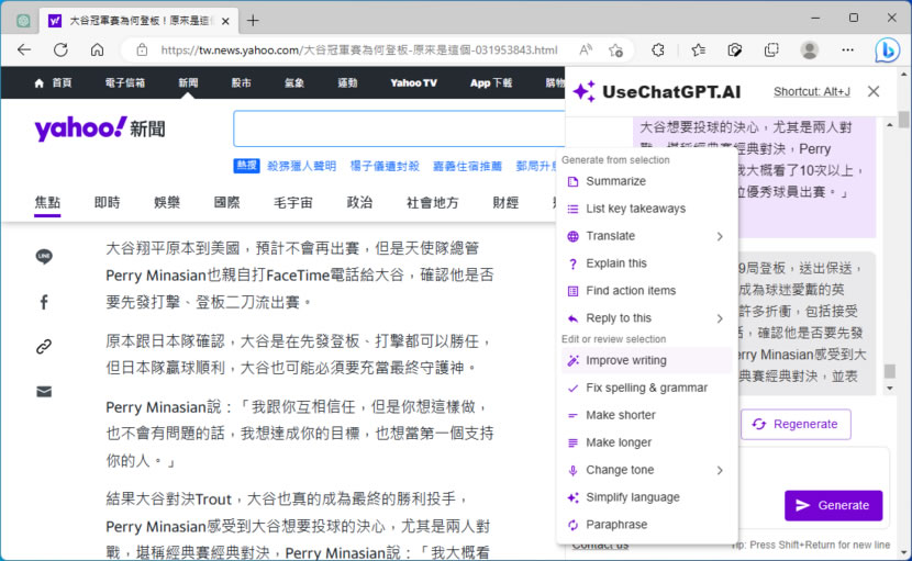 「UseChatGPT.AI」快速編寫、改寫、總結、解釋或翻譯網站上的任何文章 （瀏覽器擴充功能）