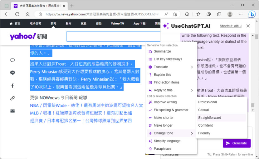 「UseChatGPT.AI」快速編寫、改寫、總結、解釋或翻譯網站上的任何文章 （瀏覽器擴充功能）