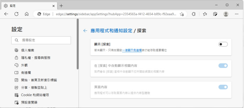 「Edge 瀏覽器」如何自訂側邊欄要顯示/隱藏的按鈕? 「Edge 瀏覽器」如何自訂側邊欄要顯示/隱藏的按鈕?
