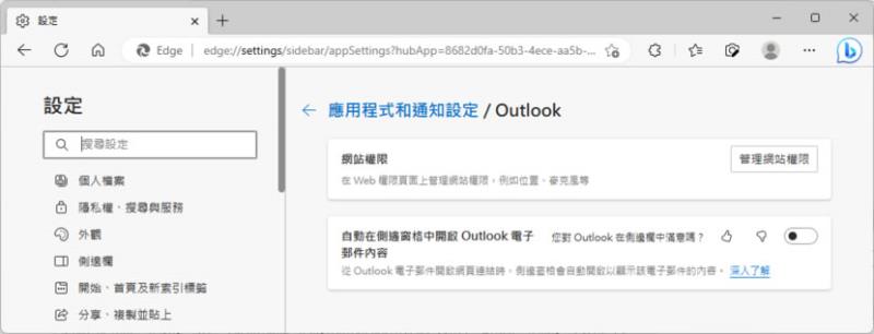 「Edge 瀏覽器」如何自訂側邊欄要顯示/隱藏的按鈕？