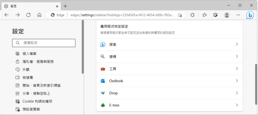 「Edge 瀏覽器」如何自訂側邊欄要顯示/隱藏的按鈕? 「Edge 瀏覽器」如何自訂側邊欄要顯示/隱藏的按鈕?