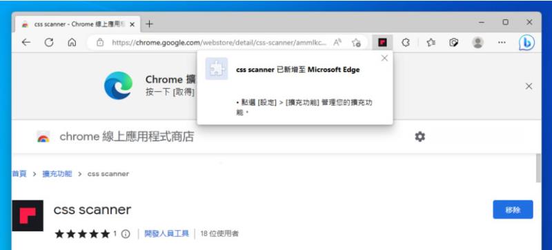 CSS Scanner 快速查看或複製網頁任何 HTML 元素的 CSS