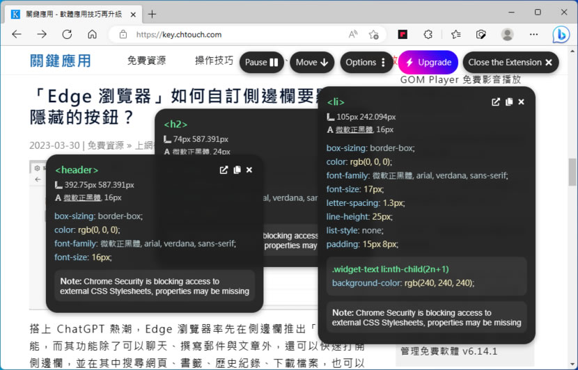 CSS Scanner 快速查看或複製網頁任何 HTML 元素的 CSS