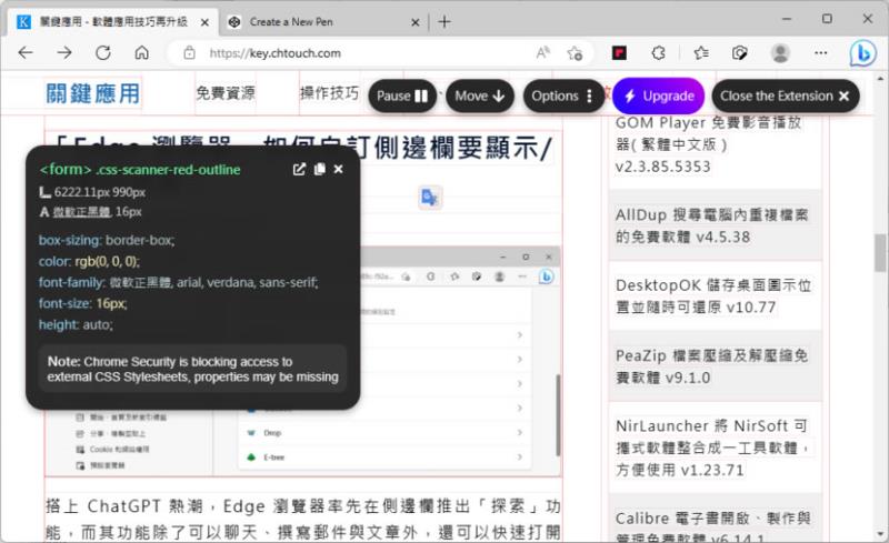 CSS Scanner 快速查看或複製網頁任何 HTML 元素的 CSS