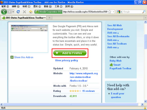 將 Google Pagerank 及 Alexa rank 安裝到 FireFox 瀏覽器的工具列上