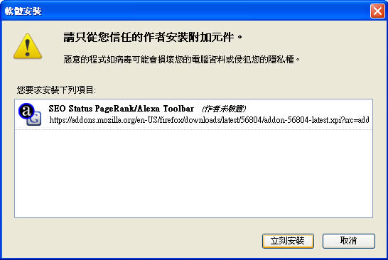 將 Google Pagerank 及 Alexa rank 安裝到 FireFox 瀏覽器的工具列上