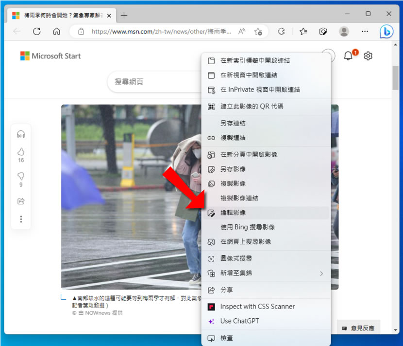 Microsoft Edge 整合網路圖片編輯功能,免下載直接修圖 Microsoft Edge 整合網路圖片編輯功能,免下載直接修圖
