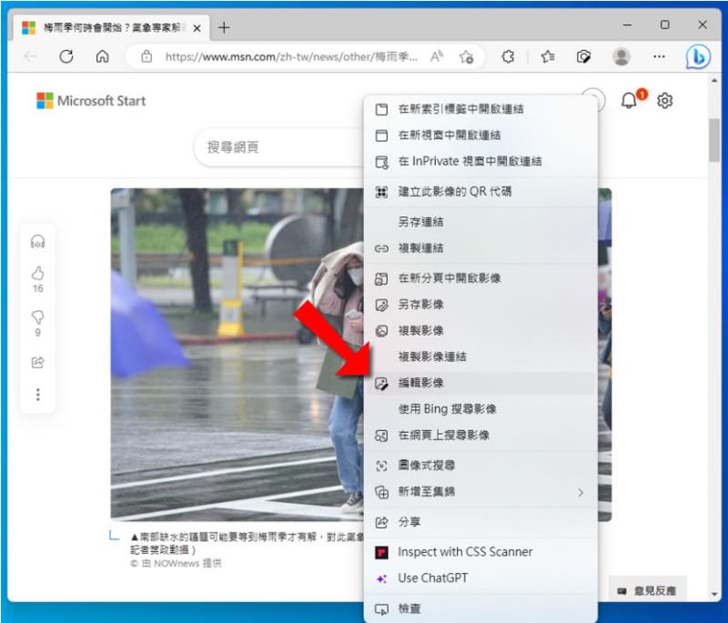 Microsoft Edge 整合網路圖片編輯功能，免下載直接修圖