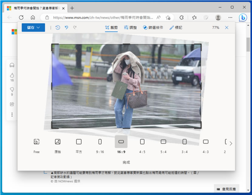 Microsoft Edge 整合網路圖片編輯功能,免下載直接修圖 Microsoft Edge 整合網路圖片編輯功能,免下載直接修圖