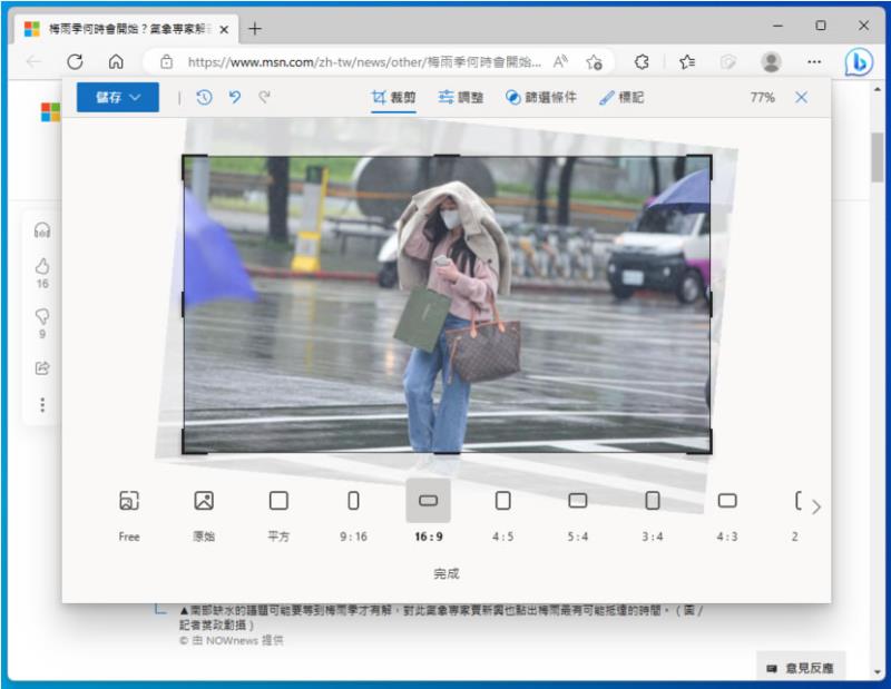 Microsoft Edge 整合網路圖片編輯功能，免下載直接修圖