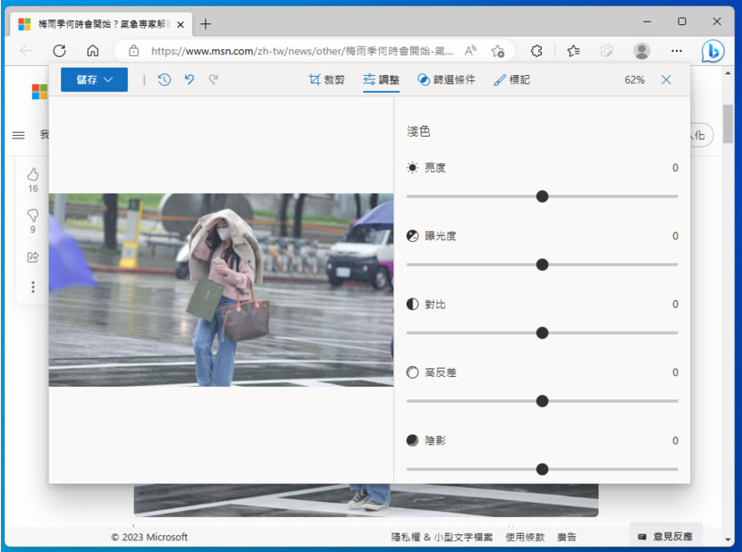 Microsoft Edge 整合網路圖片編輯功能,免下載直接修圖 Microsoft Edge 整合網路圖片編輯功能,免下載直接修圖