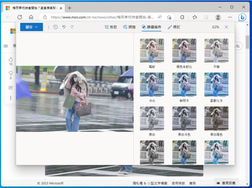 Microsoft Edge 整合網路圖片編輯功能,免下載直接修圖 Microsoft Edge 整合網路圖片編輯功能,免下載直接修圖