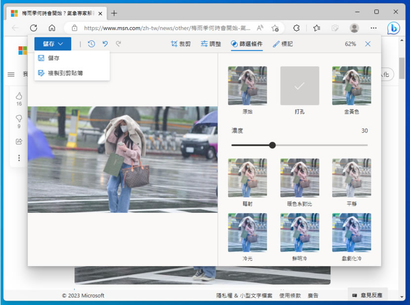 Microsoft Edge 整合網路圖片編輯功能，免下載直接修圖