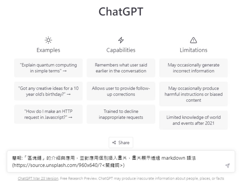 如何讓 ChatGPT 可以創作富含圖片和文字的簡報內容? 如何讓 ChatGPT 可以創作富含圖片和文字的簡報內容?