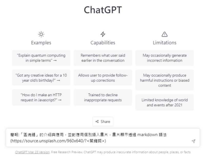 如何讓 ChatGPT 可以創作富含圖片和文字的簡報內容？