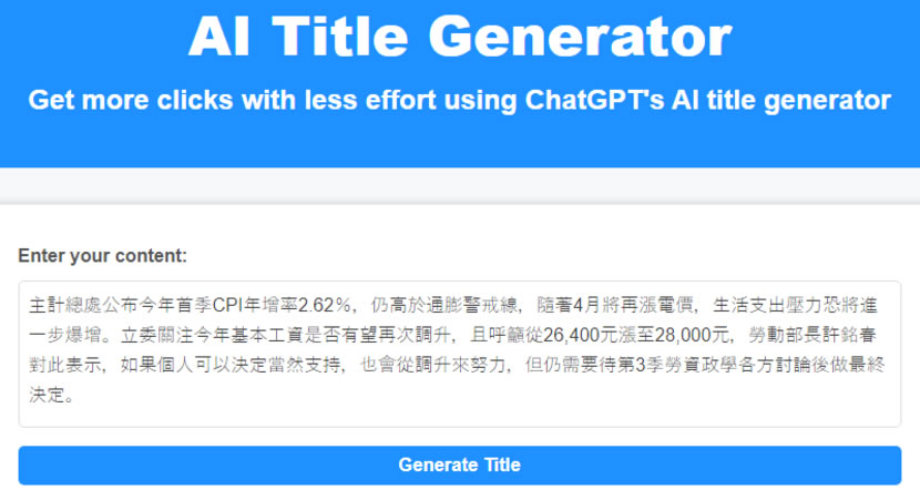 AI Title Generator 讓 AI 根據內文自動產生高點擊率的文章標題 AI Title Generator 讓 AI 根據內文自動產生高點擊率的文章標題