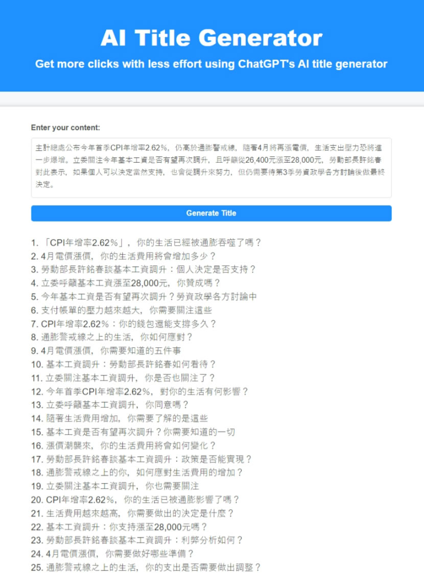 AI Title Generator 讓 AI 根據內文自動產生高點擊率的文章標題