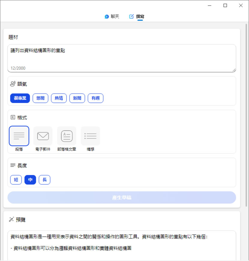 BingGPT 桌面應用程式，讓你不用 Edge 也能用 Bing 聊天機器人