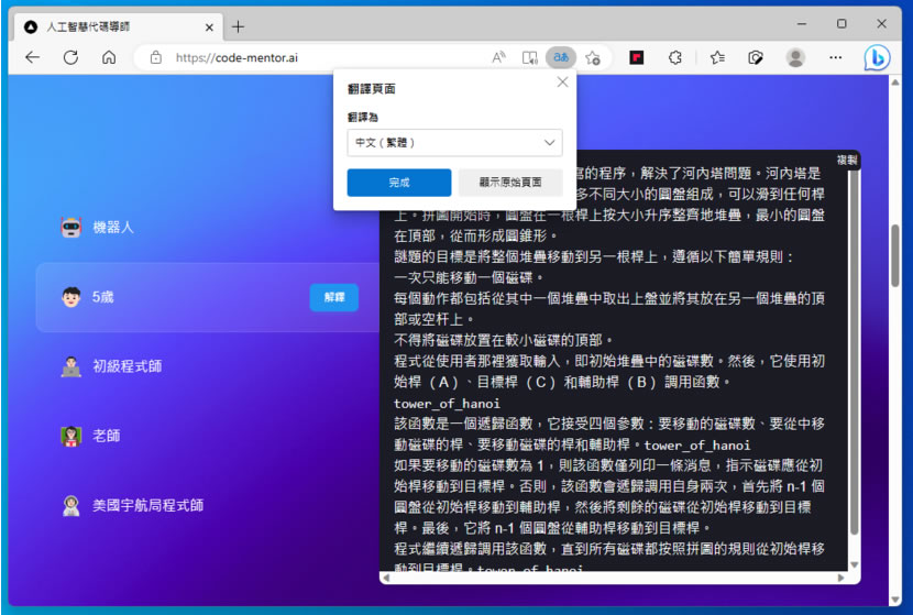 AI Code Mentor 讓 AI幫你解釋程式碼,適合所有程度的程式設計師 AI Code Mentor 讓 AI幫你解釋程式碼,適合所有程度的程式設計師