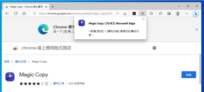 Magic Copy 用 Meta AI 直接在瀏覽器中刪除圖片背景且直接複製到剪貼簿（瀏覽器擴充功能）