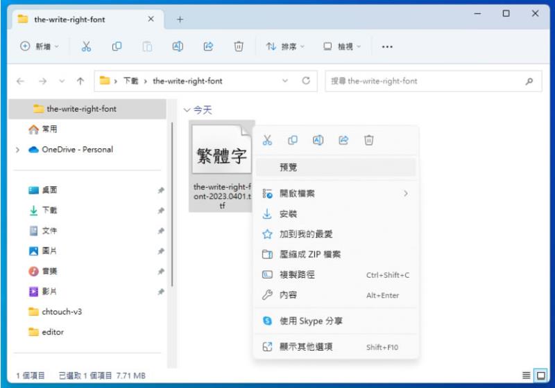 「就是不錯字（吧）」會自己修正錯別字的字體，免費可商用