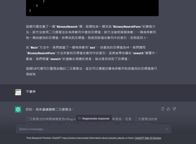 如何讓 ChatGPT 在有字數限制情況下也能獲得完整回答？