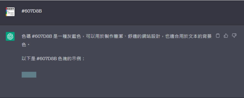 如何讓 ChatGPT 產生色碼與可檢視的色塊顏色？