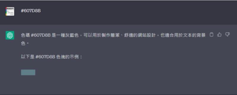 如何讓 ChatGPT 產生色碼與可檢視的色塊顏色？