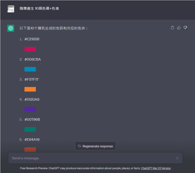 如何讓 ChatGPT 產生色碼與可檢視的色塊顏色？