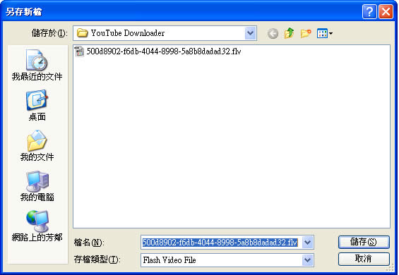 YouTube Downloader Youtube、DailyMotion...等免費網路影片下載及轉檔軟體 YouTube Downloader Youtube、DailyMotion...等免費網路影片下載及轉檔軟體
