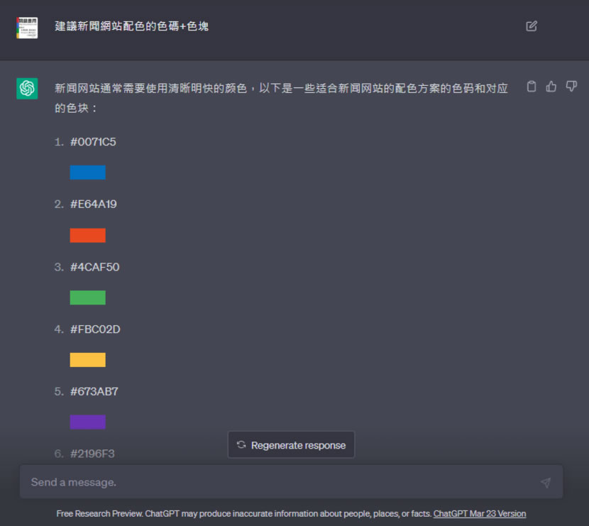 如何讓 ChatGPT 產生色碼與可檢視的色塊顏色？