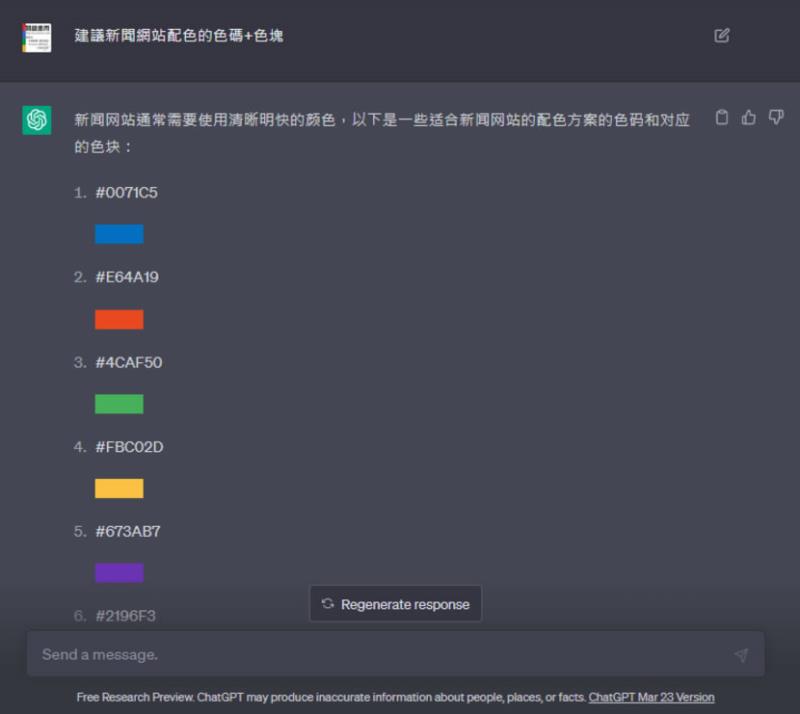 如何讓 ChatGPT 產生色碼與可檢視的色塊顏色？