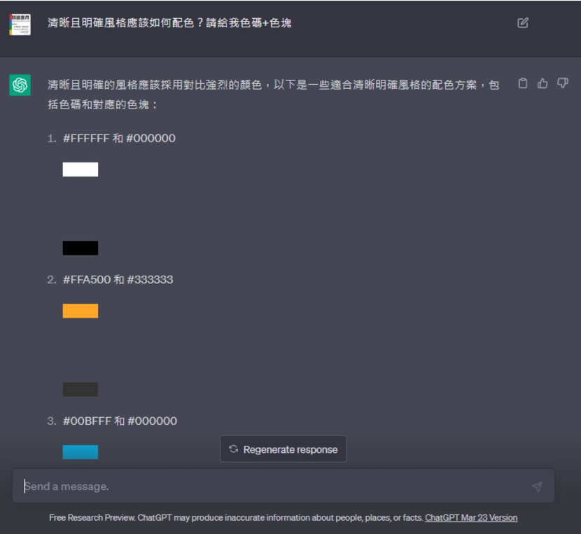 如何讓 ChatGPT 產生色碼與可檢視的色塊顏色？