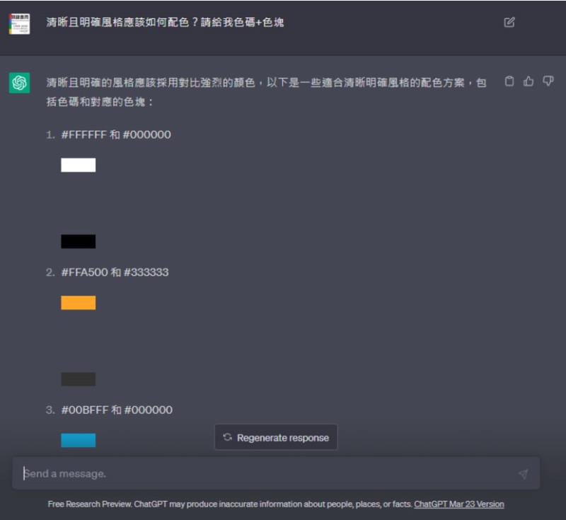 如何讓 ChatGPT 產生色碼與可檢視的色塊顏色？