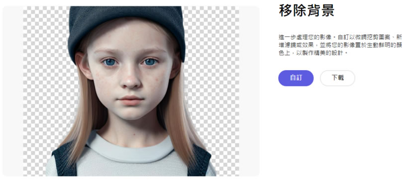Adobe Express 輕鬆建立有透明背景的圖片 Adobe Express 輕鬆建立有透明背景的圖片