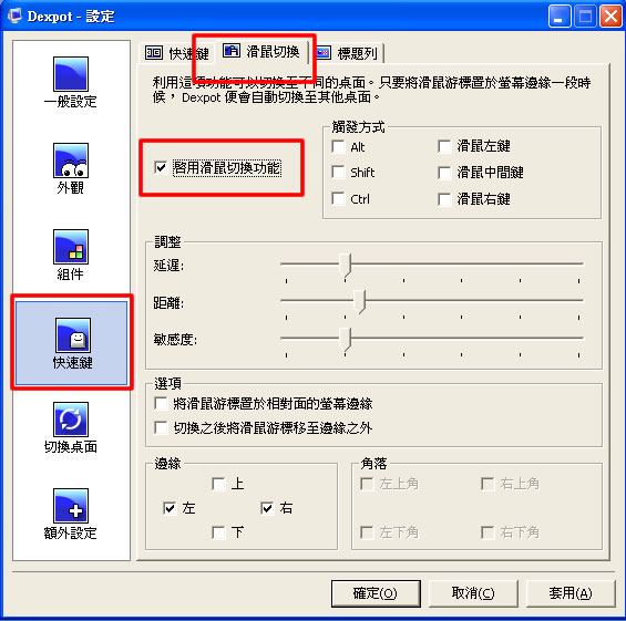 Dexpot 超強又免費的虛擬桌面軟體