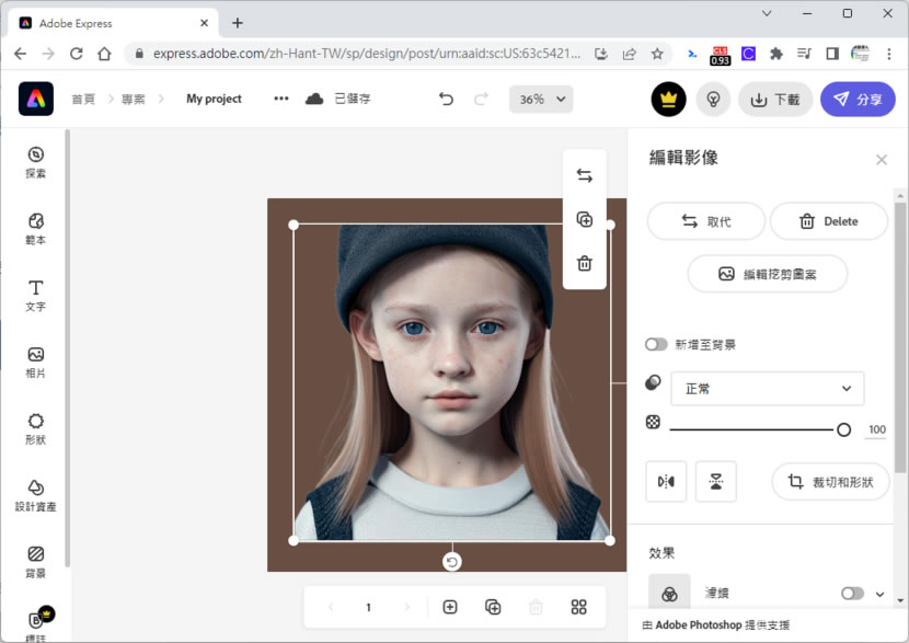 Adobe Express 輕鬆建立有透明背景的圖片 Adobe Express 輕鬆建立有透明背景的圖片