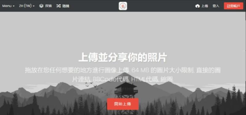 「免費圖片空間」Freeimage.host 讓您輕鬆上傳圖片並獲得分享連結