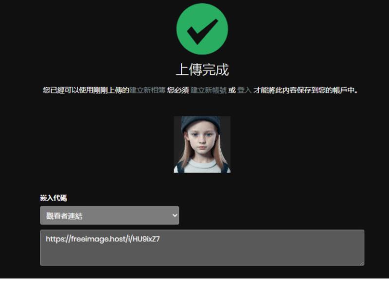「免費圖片空間」Freeimage.host 讓您輕鬆上傳圖片並獲得分享連結