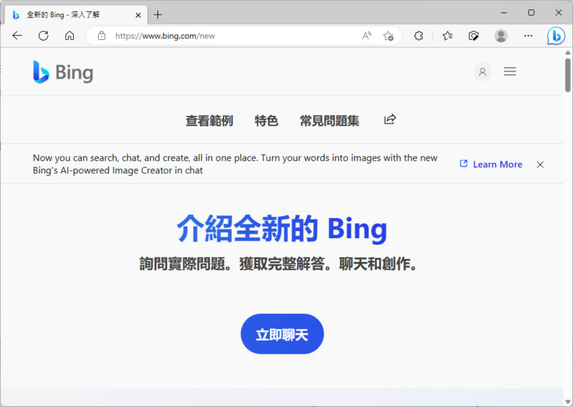 如何在 Chrome 瀏覽器也能使用全新的 Bing AI？