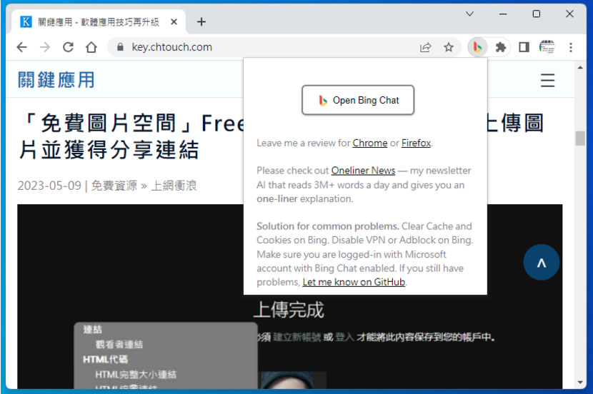 如何在 Chrome 瀏覽器也能使用全新的 Bing AI？