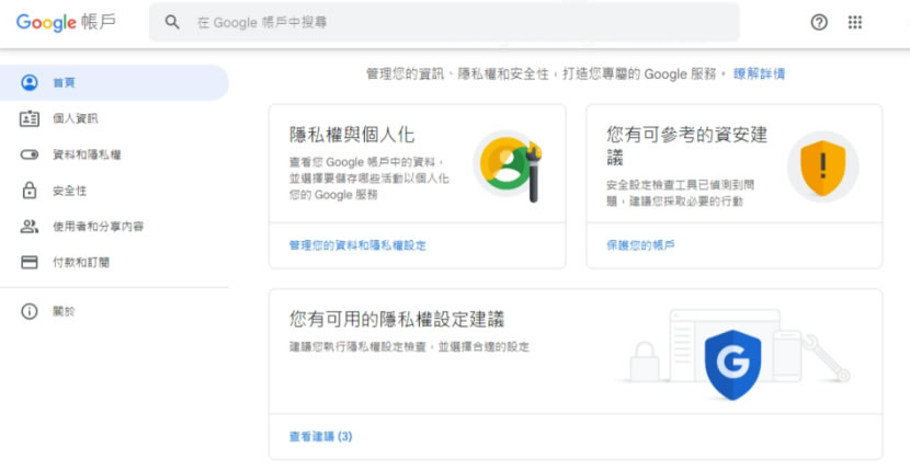 如何管理具有自己 Google帳戶存取權的第三方應用程式或網站? 如何管理具有自己 Google帳戶存取權的第三方應用程式或網站?