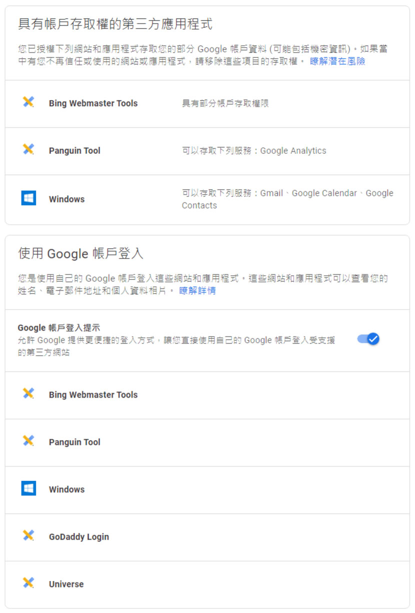 如何管理具有自己 Google帳戶存取權的第三方應用程式或網站? 如何管理具有自己 Google帳戶存取權的第三方應用程式或網站?