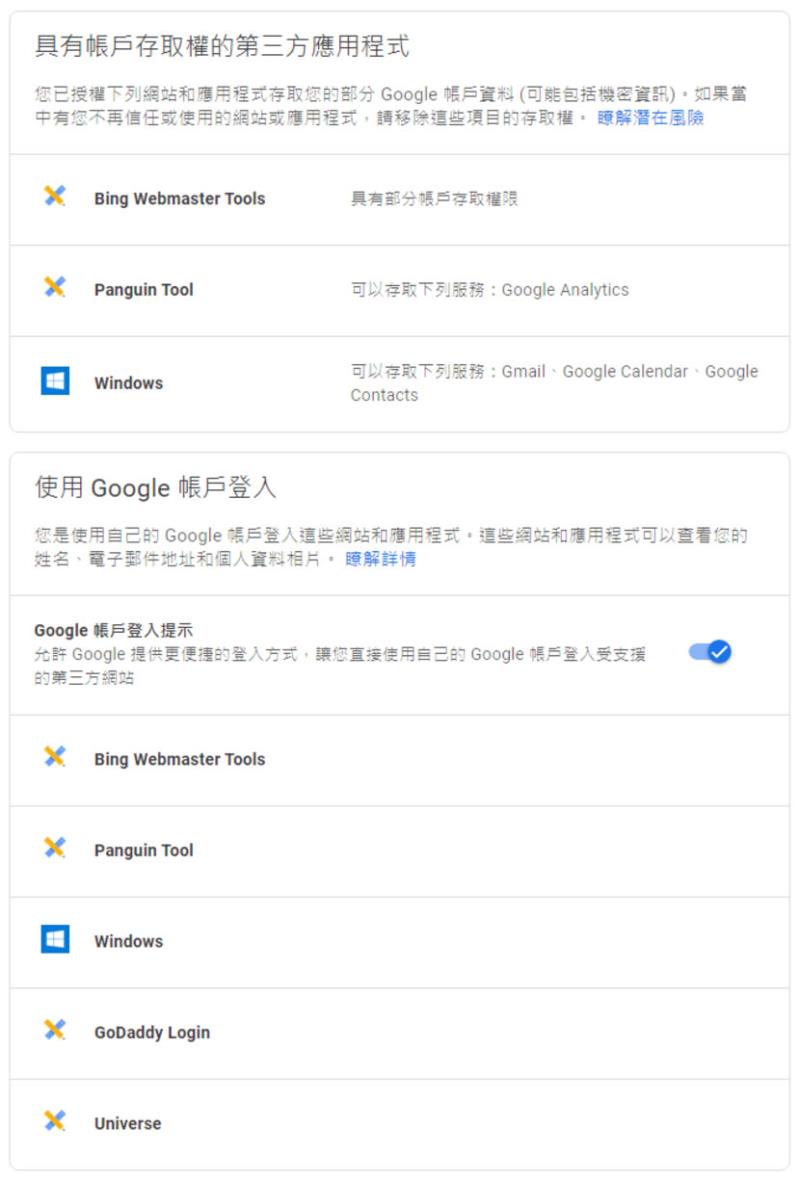 如何管理具有自己 Google帳戶存取權的第三方應用程式或網站？