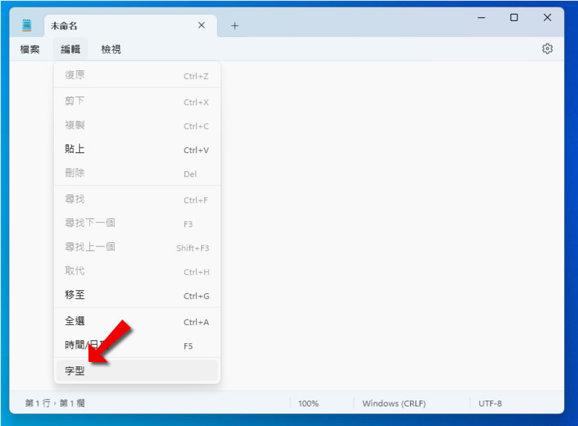 「Windows 記事本」如何變更為深色主題？
