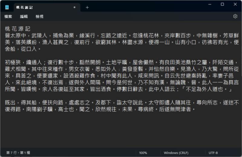 「Windows 記事本」如何變更為深色主題？
