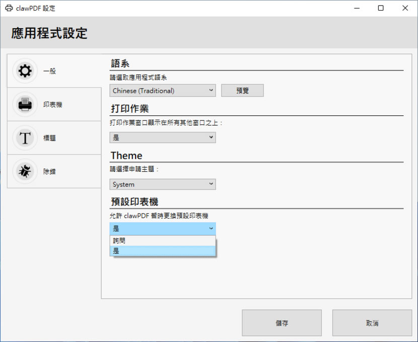 clawPDF 免費虛擬 PDF/Image 印表機，還有 OCR 功能